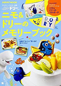 ニモ&ドリーのメモリーブック (レタスクラブムック)(中古品)