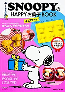 Special付録 SNOOPY&BELLE シリコーンお菓子型つき! SNOOPYのHAPPYお菓子BOOK イエロー版 (レタスクラブムック)(中古品)