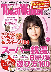 東海ウォーカー2019年vol.2 ウォーカームック(中古品)