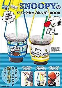 SNOOPYのドリンクカップホルダーBOOK (角川SSCムック)(中古品)