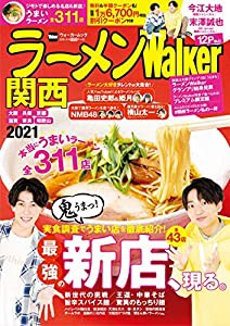 ラーメンWalker関西2021 ラーメンウォーカームック(中古品)