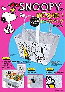 SNOOPYの雨にも強い レジカゴサイズ! ビッグバッグBOOK (角川SSCムック)(中古品)