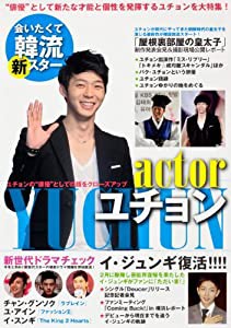 会いたくて韓流新スター「ユチョン」号(中古品)