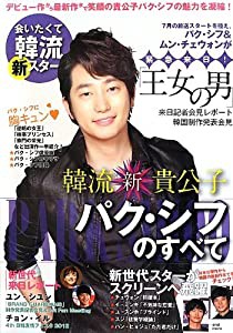 会いたくて韓流新スター・パクシフ号(中古品)