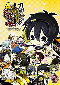 「刀剣乱舞-ONLINE-」アンソロジーコミック『4コマらんぶっ』 (単行本コミックス)(中古品)