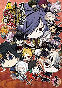 「刀剣乱舞-ONLINE-」アンソロジーコミック『4コマらんぶっ参』 (単行本コミックス)(中古品)