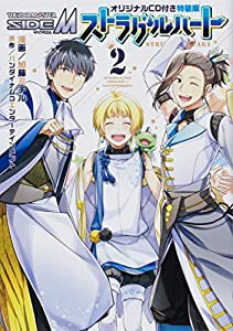 アイドルマスター SideM ストラグルハート 2 オリジナルCD付き特装版 (シルフコミックス)(中古品)