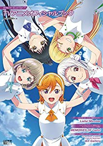 ラブライブ!スーパースター!! TVアニメオフィシャルブック (電撃ムックシリーズ)(中古品)