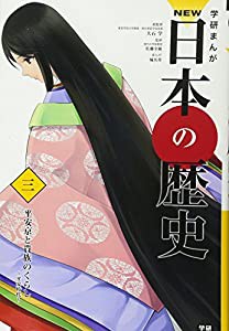 学習まんが NEW日本の歴史03 平安京と貴族のくらし (学研まんが NEW日本の歴史)(中古品)