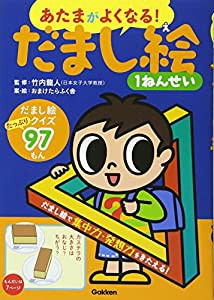 だまし絵1ねんせい (あたまがよくなる!)(中古品)