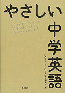 やさしい中学英語(中古品)