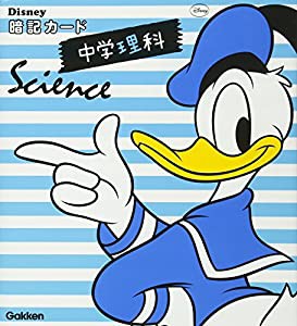 中学理科 (ディズニー暗記カード)(中古品)