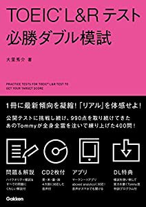 TOEIC L&Rテスト必勝ダブル模試(中古品)