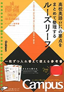 高校 英語 (ルーズリーフ参考書)(中古品)