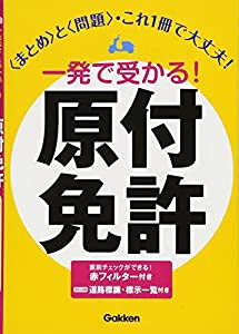 一発で受かる!原付免許(中古品)