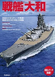 戦艦「大和」(中古品)