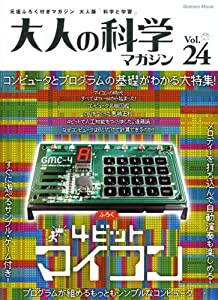 大人の科学マガジン Vol.24 (4ビットマイコン) (Gakken Mook)(中古品)