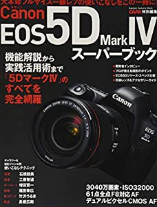 キヤノンEOS5D MarkIVスーパーブック (Gakken Camera Mook)(中古品)