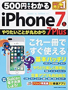 500円でわかる iPhone7&7Plus (Gakken Computer Mook)(中古品)