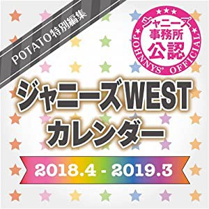 ジャニーズＷＥＳＴカレンダー　２０１８．４−２０１９．３ ([カレンダー])(中古品)