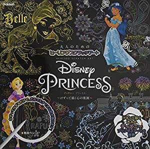 Disney Princess: けずって描く心の楽園 (大人のためのヒーリングスクラッチアート)(中古品)