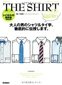 THE SHIRT & TIE (メンズファッションの教科書シリーズ)(中古品)