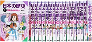 学研まんが日本の歴史[18冊セット](中古品)