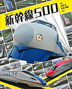 新幹線500 (のりものアルバム(新))(中古品)