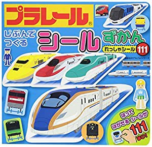 プラレール じぶんで つくる シールずかん れっしゃシール111 (のりものアルバム(新))(中古品)