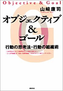 オブジェクティブ＆ゴール(中古品)