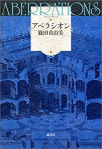 アベラシオン(中古品)