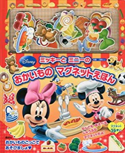 ディズニー ミッキーと ミニーの おかいもの マグネットえほん (ディズニー幼児絵本(書籍))(中古品)