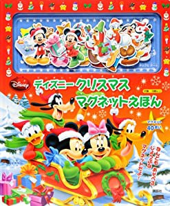 ディズニー クリスマス マグネットえほん (ディズニー幼児絵本(書籍))(中古品)