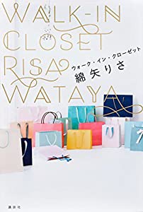 ウォーク・イン・クローゼット(中古品)