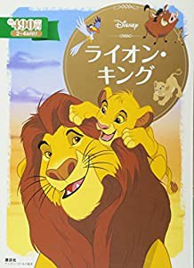 ディズニー 絵本 ライオンキングの通販｜au PAY マーケット