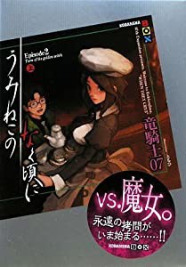 うみねこのなく頃に Episode2(上) (講談社BOX)(中古品)