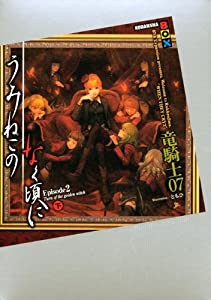 うみねこのなく頃に Episode2(下) (講談社BOX)(中古品)