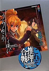 うみねこのなく頃に Episode3(上) (講談社BOX)(中古品)