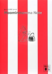 ムーミンママ ノート (講談社文庫)(中古品)