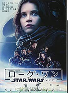 ローグ・ワン スター・ウォーズ・ストーリー (講談社文庫)(中古品)