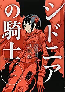 シドニアの騎士(2) (アフタヌーンKC)(中古品)