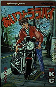 あいつとララバイ 31 (少年マガジンコミックス)(中古品)