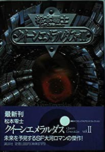 クイーン エメラルダスの通販｜au PAY マーケット