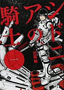 シドニアの騎士(1) (アフタヌーンKC)(中古品)