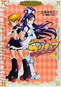 ふたりはプリキュア2 プリキュアコレクション (ワイドKC)(中古品)