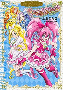 スイートプリキュア♪ プリキュアコレクション (ワイドKC)(中古品)