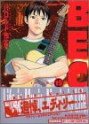 BECK (19) 限定版 Tシャツ付 黒 (講談社キャラクターズA)(中古品)