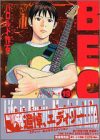 BECK (19) 限定版 Tシャツ付 白 (講談社キャラクターズA)(中古品)