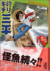 釣りキチ三平 湖沼釣りselection(4) (講談社漫画文庫)(中古品)