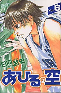 あひるの空(6) (講談社コミックス)(中古品)